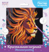 Кристальная ( алмазная) мозаика  " ФРЕЯ" ALBP- 263 постер " Огненный лев" 30 х 30 см