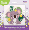 Кристальная ( алмазная) мозаика  " ФРЕЯ" ALBP- 314 постер " Милая коала" 20 х 20 см